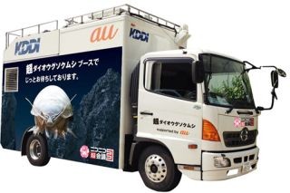 KDDI、ニコニコ超会議3に「ダイオウグソクムシ」のラッピング車載型基地局