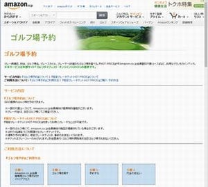Amazon、ゴルフ場予約・チケット購入サービスを開始