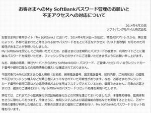 ソフトバンクの顧客用サイト「My SoftBank」に不正アクセス