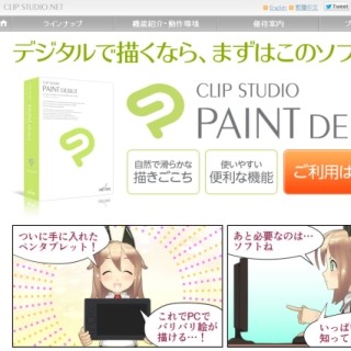 5月開催の同人誌即売会で「CLIP STUDIO PAINT DEBUT」を中高生に無料配布