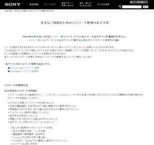 ソニー会員サイト「My Sony Club」で不正ログイン - 75万円相当の被害