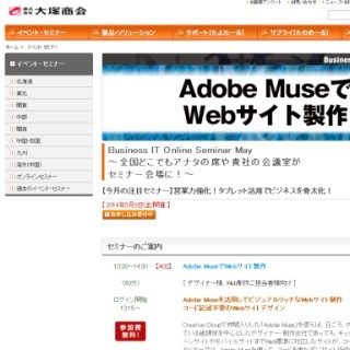 コード記述不要のWeb制作ツール「Adobe Muse」に関する無料Webセミナー開催