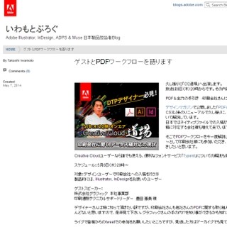 アドビ、印刷所へのPDF入稿の現状を語るUstream番組を本日配信