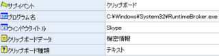 ソリトン、Windowsストアアプリに対応したPC操作ログソフト