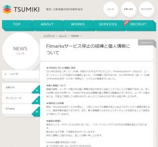 映画情報サイト「Filmarks」に不正アクセス - 一部データが改ざん被害