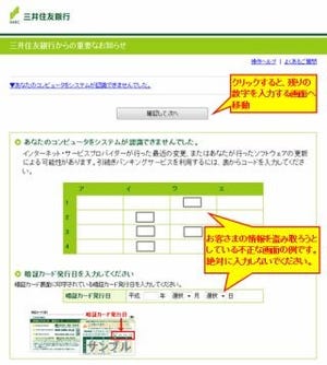 三井住友銀行がコンピュータウィルスの注意喚起 - ネットバンキング狙う