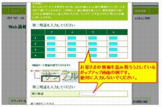 ネットバンキングの不正送金防止のためのガイドラインが公開