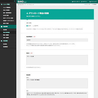 「BiND for WebLiFE*」シリーズのカート機能でDLコンテンツの販売が可能に