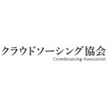 クラウドソーシングの業界団体「クラウドソーシング協会」設立