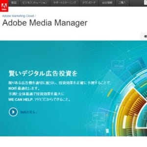 米アドビ、「Adobe Media Manager」に予測モデル機能を追加