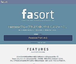 Facebookグループのタイムラインをカスタムして見やすく! - 大学生が開発