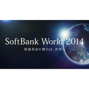 『情報革命の舞台は、世界へ』 - SoftBank World 2014が7/15-16に開催
