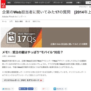 Webデザイナー必見!企業Web担当者の意識調査の結果を公開 - アドビ