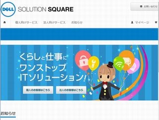 デル、SaaS型サービス提供プラットフォームを正式オープン