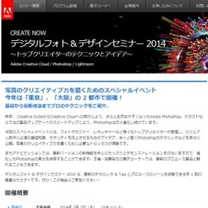 大阪府・梅田など2会場でプロの技を学べるデジタルフォト&デザインセミナー