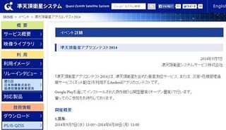 準天頂衛星システム、Nexus7で動作するアプリコンテストを開催