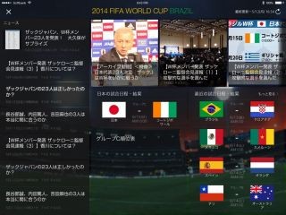 Yahoo!ニュースアプリにW杯特設ページ - 日本代表戦のリアルタイム速報も