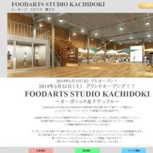東京都・勝ちどきに倉庫をリノベーションした"食とアート"の複合施設が登場