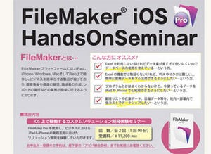 「FileMaker iOS HandsOnSeminar」がパソコン教室アビバで開催