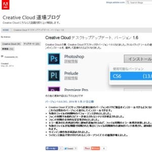 アドビ、Creative Cloudのデスクトップアプリをアップデート