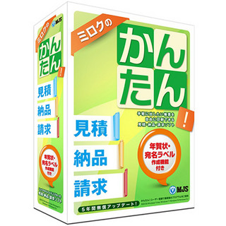 ミロク情報サービス、に「ミロクのかんたん!見積・納品・請求」を開発