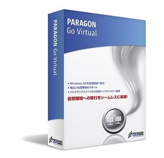 パラゴン、物理から仮想への移行ソフト「Go Virtual」を期間限定で無償提供