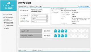 電通国際情報サービス、クラウドCAEサービスを開始