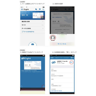 名刺管理アプリ「Eight」、スマホを使った名刺データ交換機能に対応