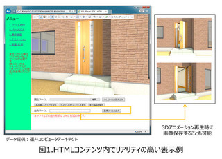 ラティス、3D表示SDKの新版「XVL Player SDK Ver.7.0」をリリース