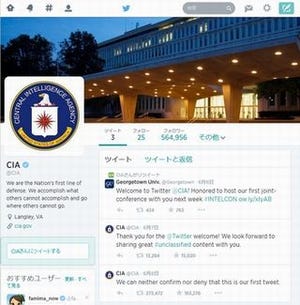 米CIAがTwitterにアカウント開設、初つぶやきは暗号!?