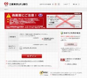 三菱東京UFJ銀行を騙るメールに注意、フィッシングサイトが稼働中