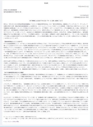 KDDI、NTT東西の「サービス卸」に対する要望書を総務省に提出