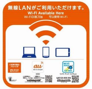 京王電鉄、京王線・井の頭線全車両で公衆無線LANサービス開始