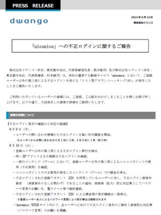 ニコニコ動画に不正ログイン、22万アカウントが被害 - 外部サービスが要因