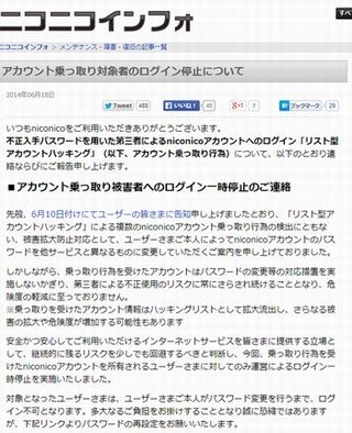 ニコニコ動画、乗っ取り対象のアカウントのログインを一時停止