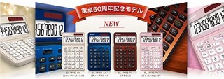 シャープ、デザイン投票で上位得票の電卓「EL-VN82」を商品化