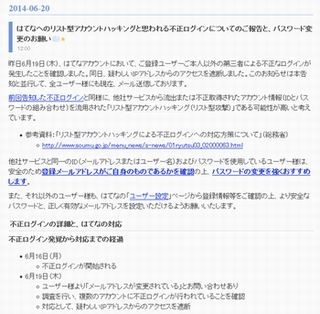 はてなでも不正ログインが発生、試行回数は約160万回