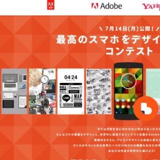 アドビ、"最高のスマホ"をデザインするコンテストを実施