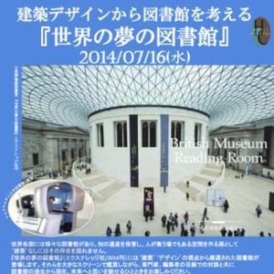 東京都・日比谷で、"建築デザイン"から図書館を考える講演会を開催