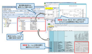 富士通、ソフトウェア開発工程のトレーサビリティツールの新版