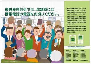 関西の鉄道事業者25社局、優先席付近の携帯電話使用マナーを変更