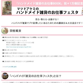 東京都・竹橋でハンドメイド雑貨で"プチ起業"するノウハウを学ぶセミナー