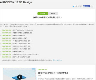 素人でも30分! オートデスク、無料アプリによる3Dモデル作成手順動画を公開