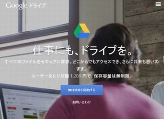 Google、容量無制限の企業向けストレージ「Google Drive for Work」 発表