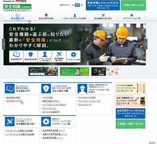 キーエンス、安全機器選びに役立つ情報サイト「安全知識.com」を公開