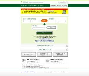 三井住友銀行をかたるフィッシングサイトが公開中 - JPCERT/CCが注意喚起