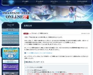 オンラインゲーム「PSO2」、サービス再開 - DDoS攻撃が小康状態に