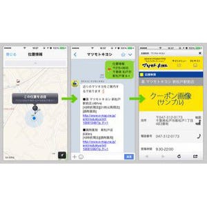 マツキヨ、LINE ビジネスコネクトを導入 - トーク送信で近くの店舗を確認も