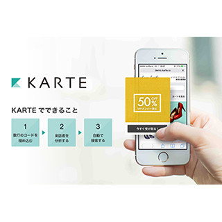 リアルタイム解析「KARTE」のプレイド、フェムトグロースなどから1.5億調達