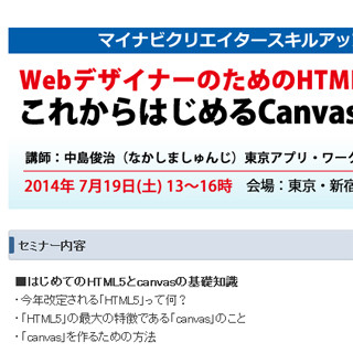 東京都・新宿でWebデザイナーのためのスキルアップセミナー開催